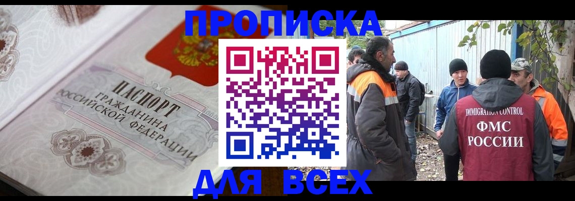 прописка ребенка в Петровске