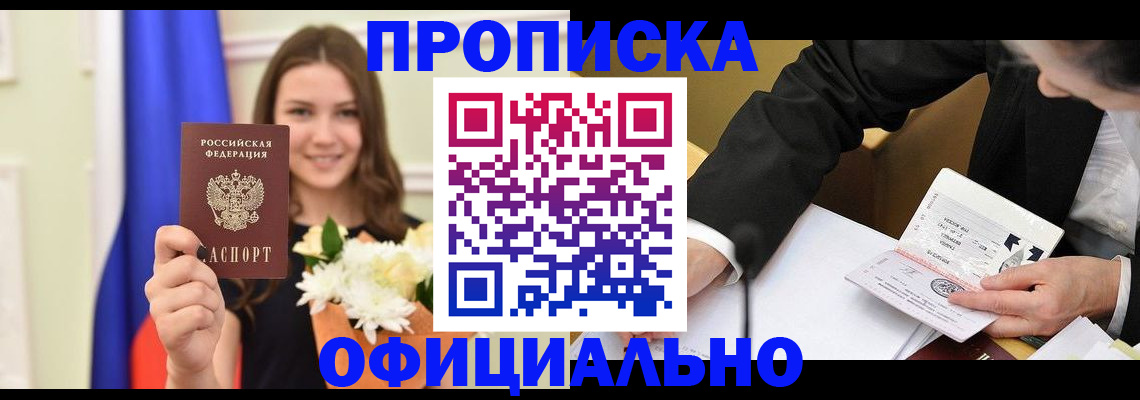 временная регистрация законно в Петровске