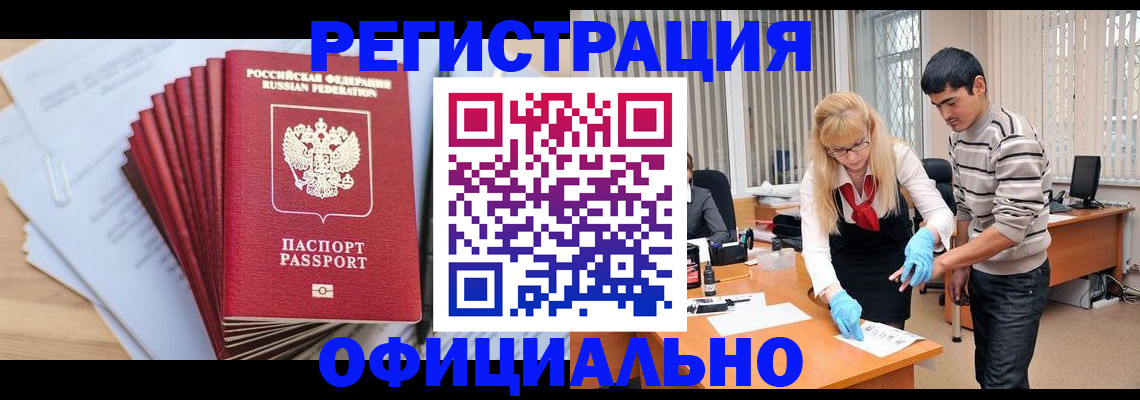 временная регистрация для всех в Петровске