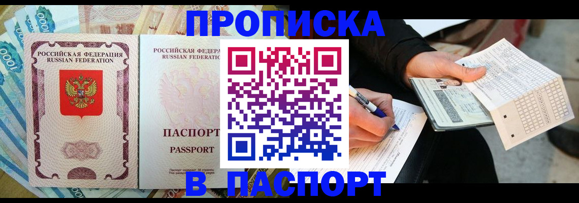 прописка поиск в Петровске